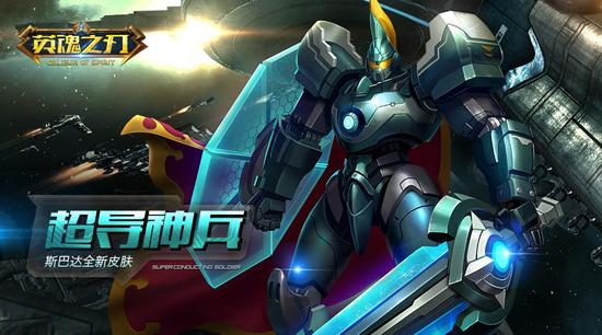 斯巴达全新皮肤：超导神兵