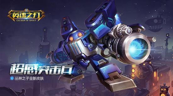 丛林之子全新皮肤：超感突击兵