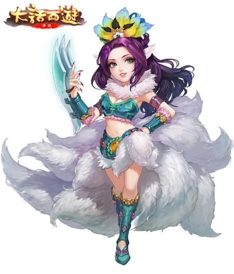 大话手游全新三转女魔角色-九尾狐