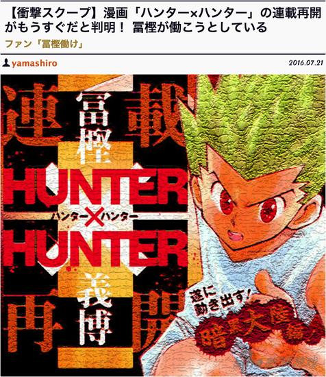 日本Buzz+称富坚义博将要复刊