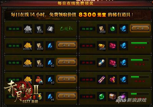 9377《赤月传说2》武魂系统强势来袭