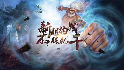 生死斗热血开启