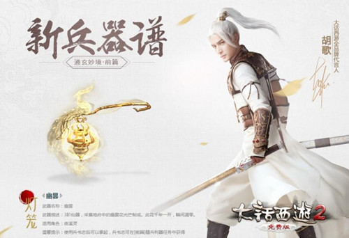 大话2免费版首部资料片《通玄妙境》之新兵器谱