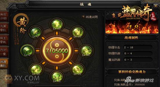 神兵传世 XY游戏《蓝月传奇》战魂新系统来袭