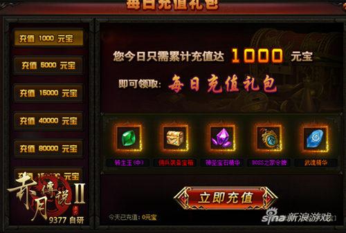 9377《赤月传说2》武魂系统强势来袭