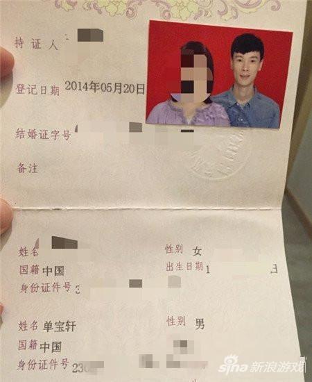 楼主晒出的结婚证