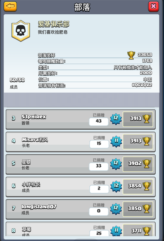 王思聪（小胖校长）、草莓、若风在同一个皇室战争部落中