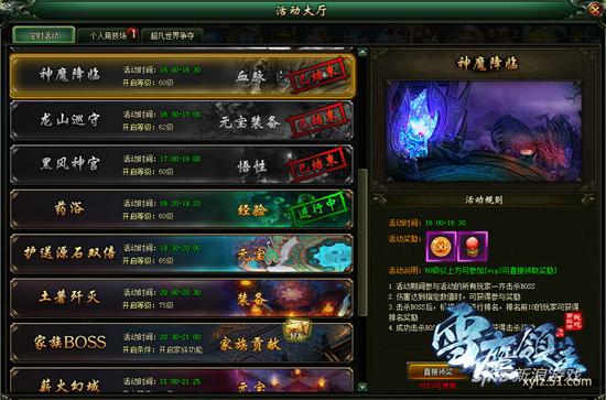 超凡跨越生死战 51《雪鹰领主》神魔降临有惊无险