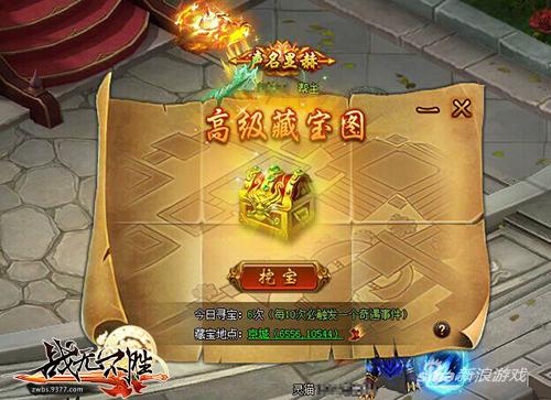 江湖寻宝记 9377《战无不胜》藏宝图奇遇玩法爆料