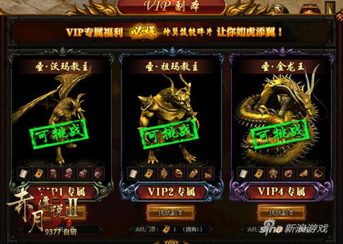 福利升级 9377《赤月传说2》VIP副本荣光再现
