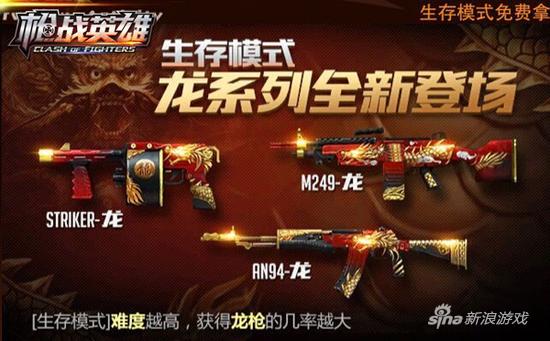 4399《枪战英雄》龙系列武器抢先体验