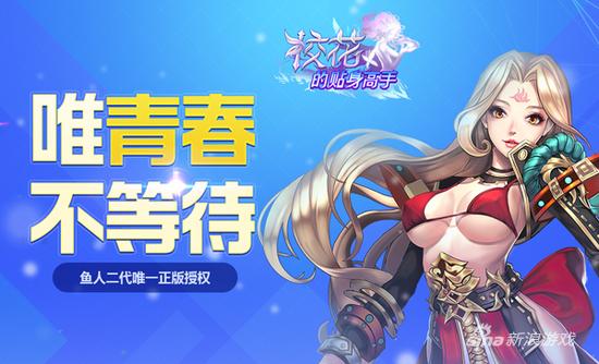 好评如潮 《校花的贴身高手》留存远超同类页游