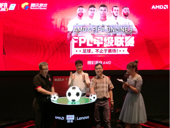 足球，不止于赛场，AMD 联想 国美共同启动FPL总决赛！