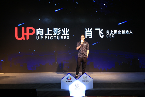 向上影业创始人/CEO肖飞致辞