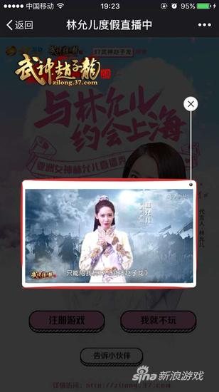 林允儿玩转手机直播