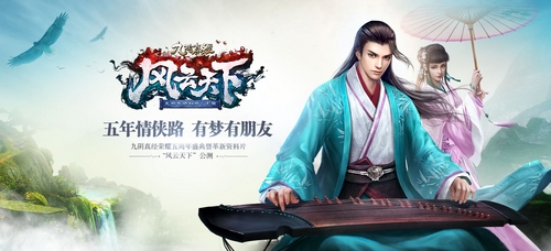 风云天下主形象