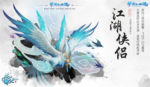 史诗级难度双人副本江湖侠侣