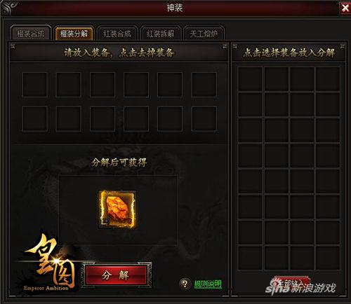 掌控天下秘技 9377《皇图》神装合成强势来袭