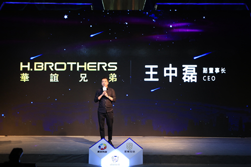 王中磊作为特别嘉宾到场致辞