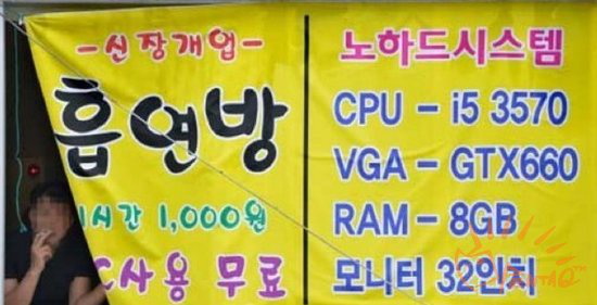 韩国从2010年开始在首尔推行网吧禁烟，在2013年年中实行全国网吧禁烟，为了对付这样的条例，机智的韩国人发明了“吸烟室”：在这里吸烟每小时1000韩元，而电脑则是免费使用，相当于变相的可吸烟网吧