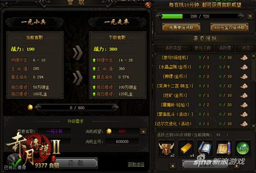 廉政即公义 9377《赤月传说2》官职系统全面曝光