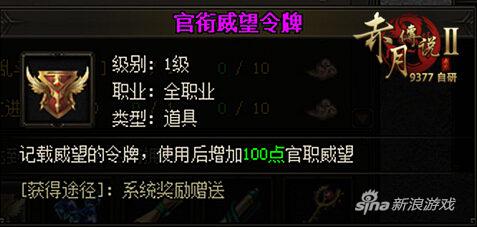 廉政即公义 9377《赤月传说2》官职系统全面曝光