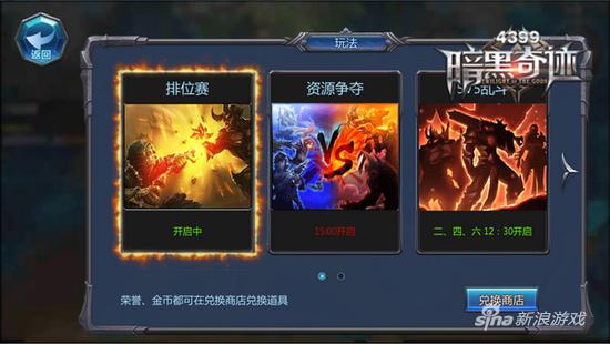 极限巅峰团战 4399《暗黑奇迹》5V5大混战来袭