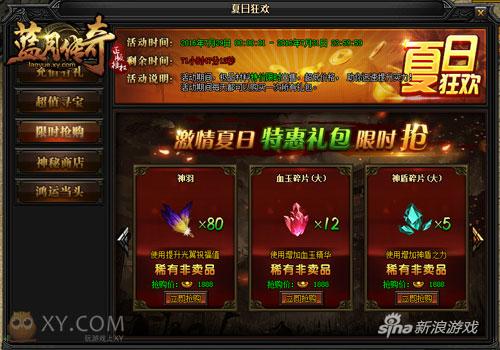 福利全民享 XY游戏《蓝月传奇》月末庆典有礼了