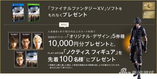 FF15与美国运通信用卡合作