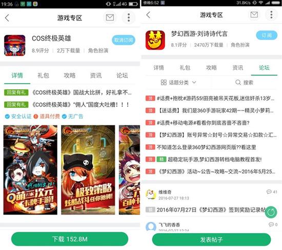 360游戏大厅资源展示位