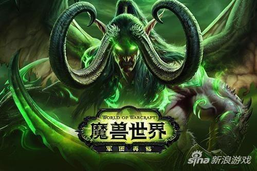 魔兽世界 军团再临