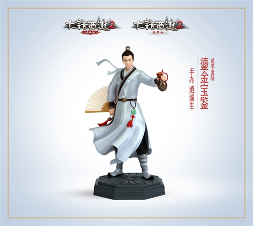 《大话西游2》2016鎏金宝鉴周边之逍遥生手办