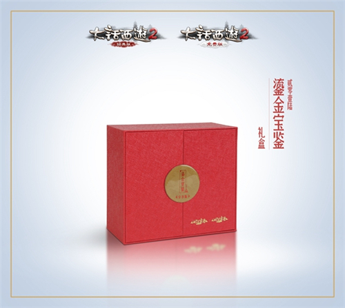 《大话西游2》2016鎏金宝鉴礼盒