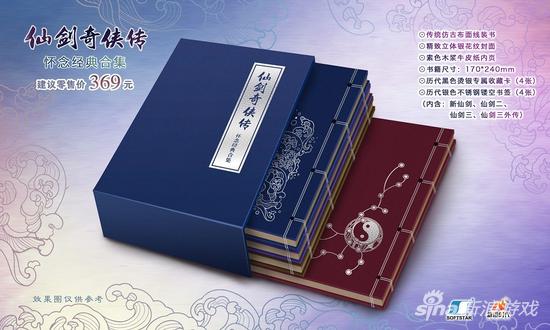 《仙剑奇侠传》纪念版