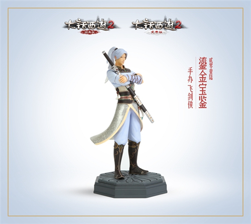 《大话西游2》2016鎏金宝鉴周边之飞剑侠手办