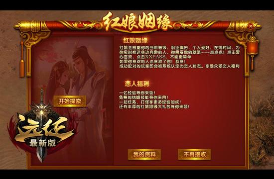 红娘姻缘速配