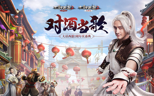 周年庆大话节来袭，百万情义福利回馈