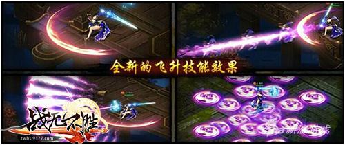 尘世炼道骨 9377《战无不胜》飞升成仙玩法曝光