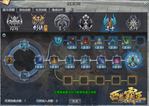 道士技能得到全面加强