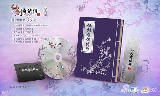 《仙剑2》纪念版