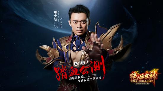 樊少皇邀你来战