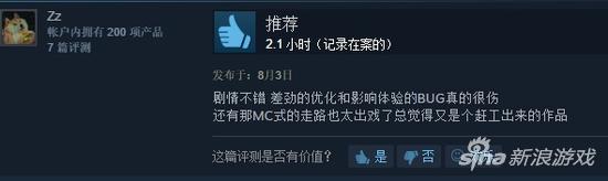 但好评中也不乏