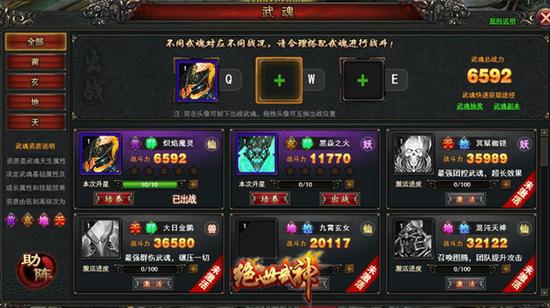 全新武魂首披露