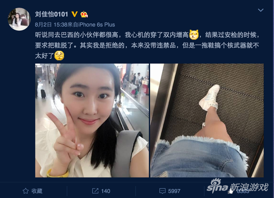 阿怡的微博称已经到了巴西