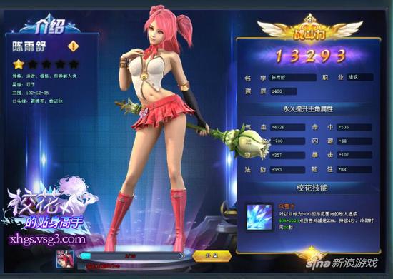 绝色校花任君挑 《校花的贴身高手》二测开启