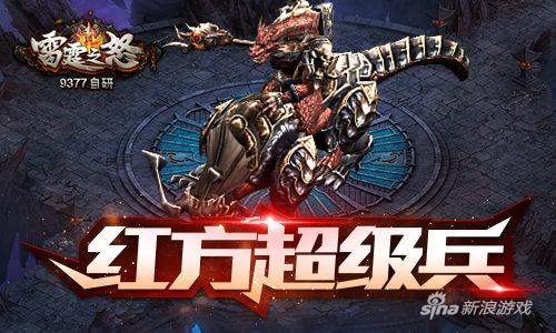 《9377雷霆之怒》十人激战玩法曝光