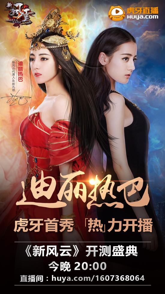 迪丽热巴首秀虎牙直播