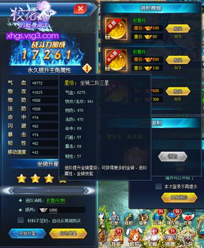 《校花的贴身高手》炫酷坐骑闪亮登场