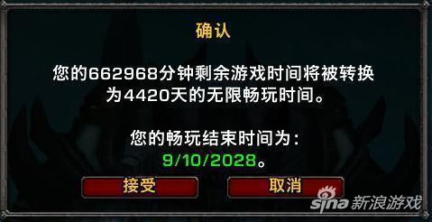 畅玩时间知道2028年才截止！