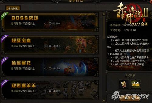 烽烟再起 9377《赤月传说2》新版BOSS战场来袭